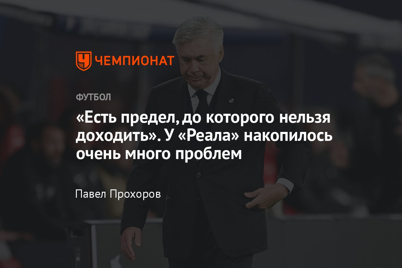 Тяжёлый календарь «Реала» в сезоне-2022/2023: с кем сыграет «Реал» в Лиге  чемпионов, матчи с «Барселоной» в Кубке - Чемпионат