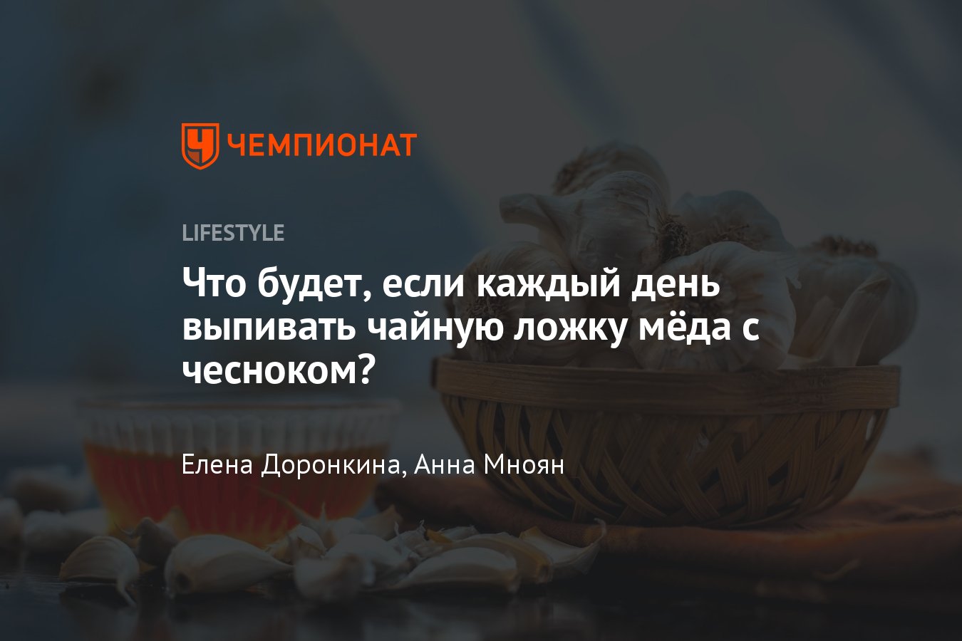 Что будет, если есть мёд с чесноком каждый день, можно ли есть чеснок и мёд  ежедневно, польза для организма - Чемпионат