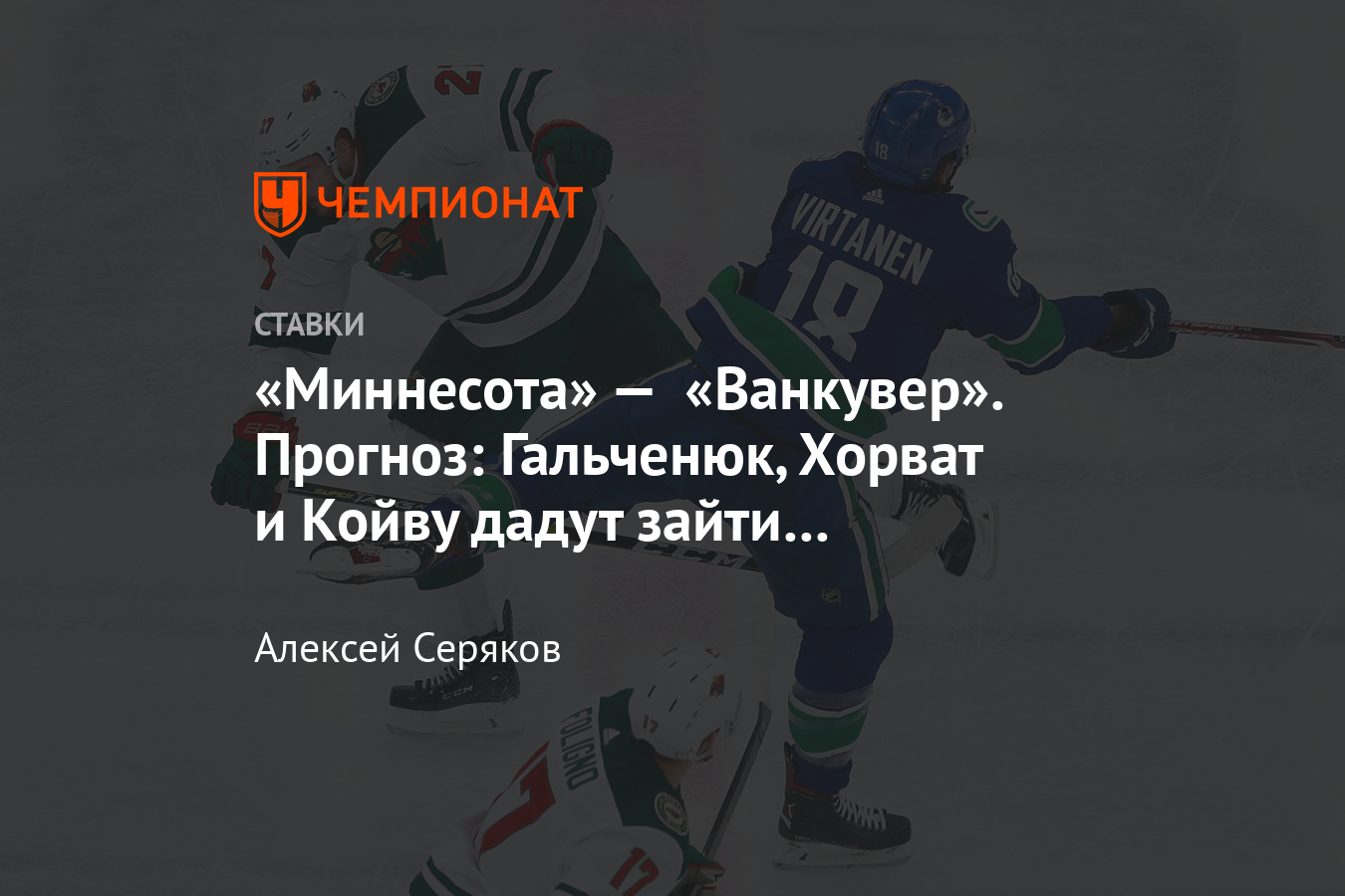 Ванкувер миннесота прогноз. Ванкувер миннесота прогноз