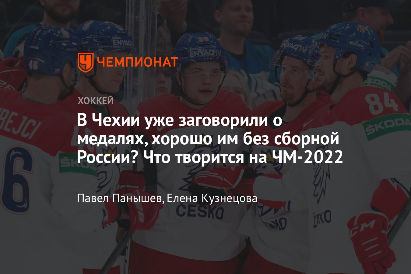 ЧМ по хоккею — 2022, видеообзоры матчей, турнирная таблица, расписание игр  на 15 мая - Чемпионат