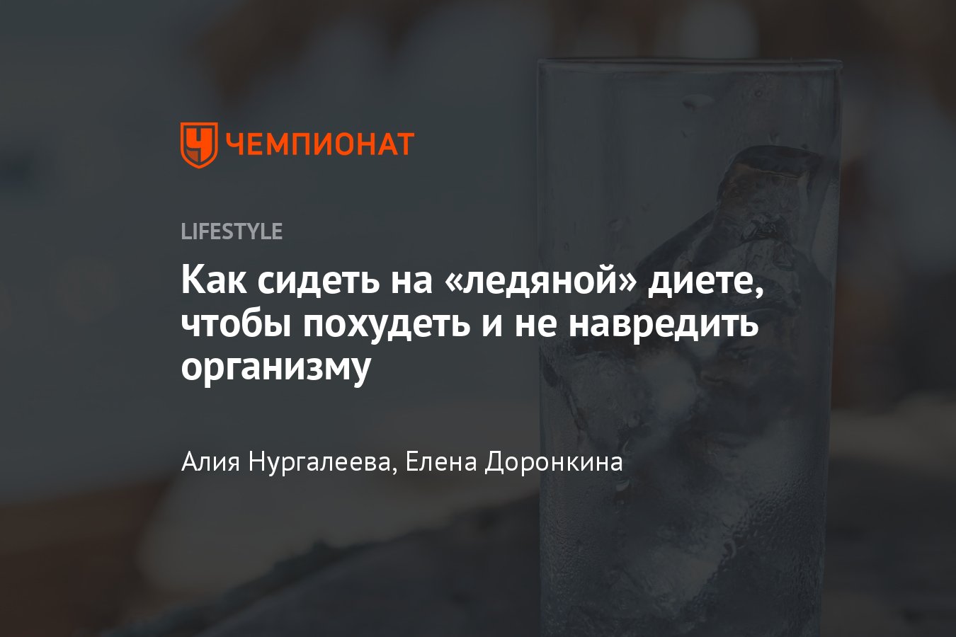 Полезно ли есть лёд и как он влияет на похудение: что такое ледяная диета и  зачем есть холодную еду - Чемпионат