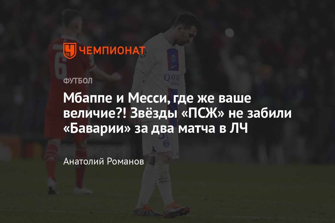 Бавария» — «ПСЖ» — 2:0, видео, голы Эрика Шупо-Мотинга и Сержа Гнабри,  обзор матча, 8 марта 2023 года, Лига чемпионов - Чемпионат