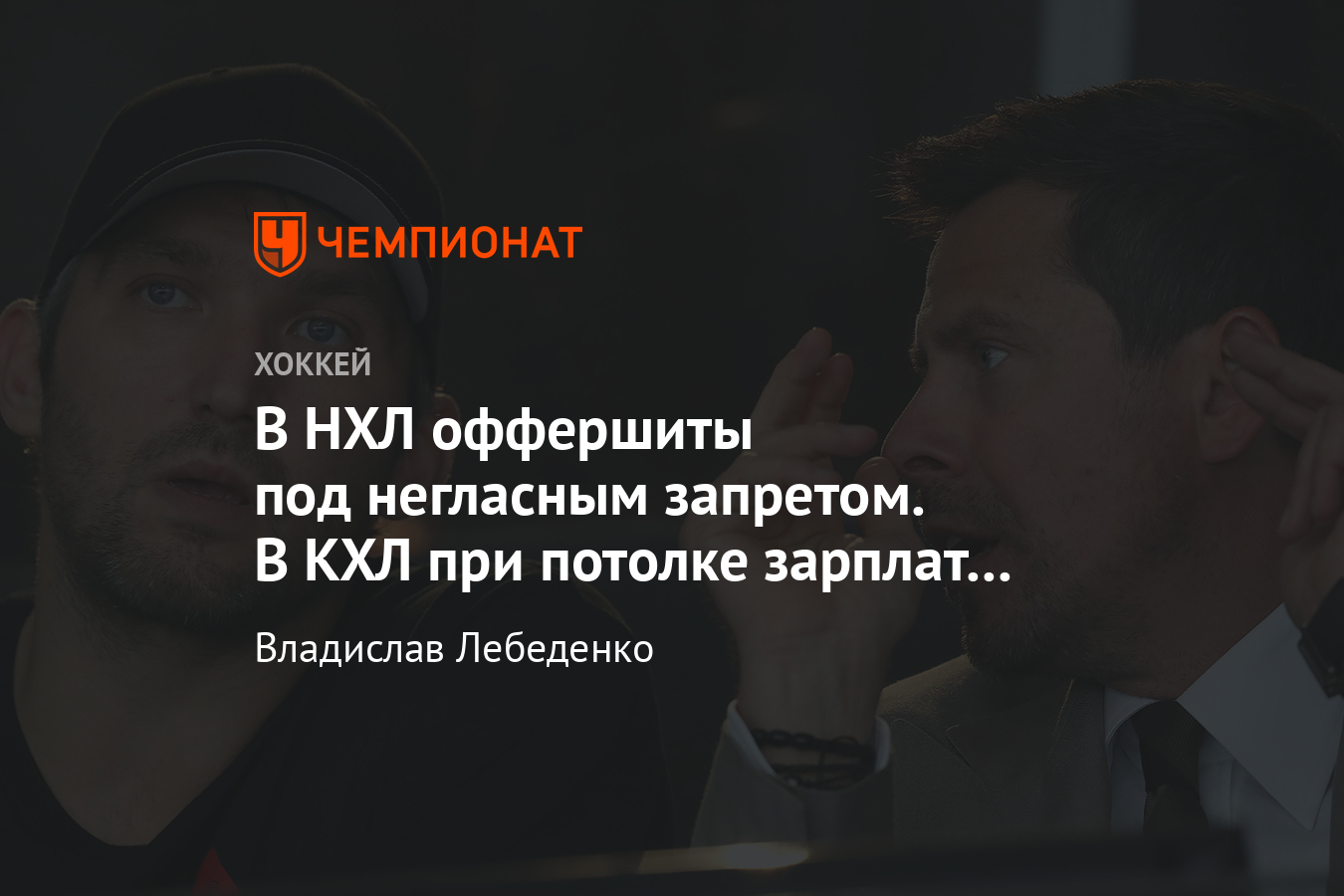 Что такое оффершит, как он может использоваться в НХЛ и