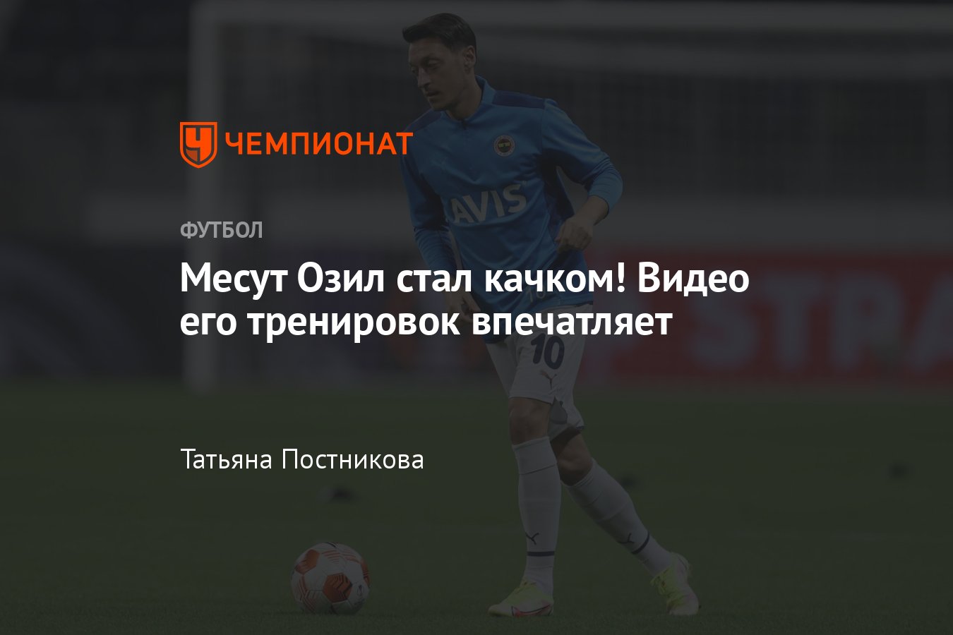 Месут Озил сильно раскачался в зале, видео тренировки экс-футболиста -  Чемпионат