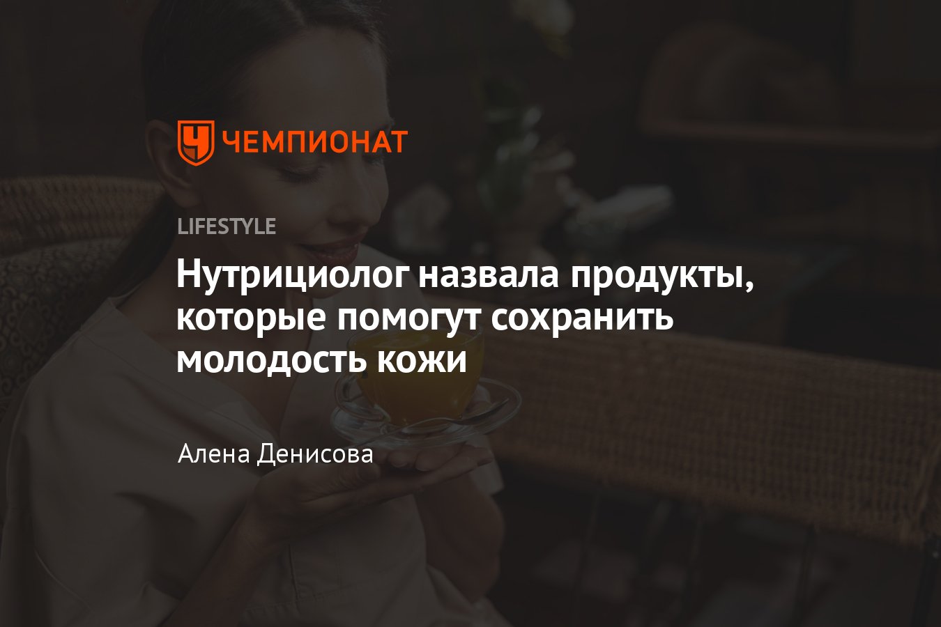 Как питаться, чтобы сохранить молодость и здоровье кожи лица - Чемпионат