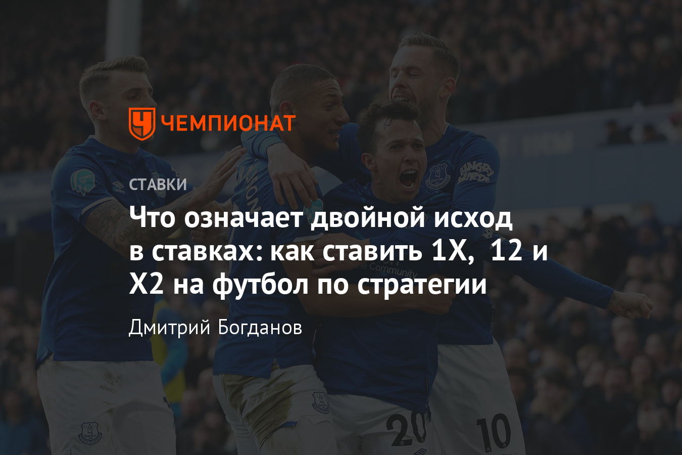 Что такое двойной шанс в футболе. Двойной исход.в футболе. Исход 12 в ставках. Выгоришь двойной шанс в футболе. Что означает исход 12.