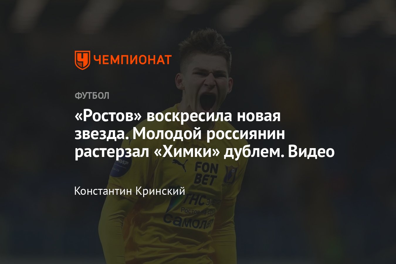 Ростов — Химки — 3:1, видео обзор матча 15-го тура РПЛ, дубль Комарова, гол  Осипенко, 9 ноября 2024 - Чемпионат