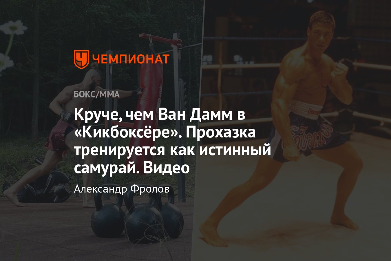 UFC 275: Гловер Тейшейра – Иржи Прохазка, тренировки Прохазки, стиль ван  Дамма - Чемпионат