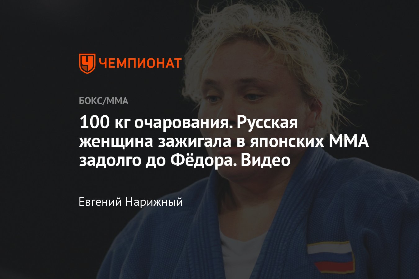 Ирина Родина — биография, карьера в ММА, победа рычагом локтя, видео -  Чемпионат