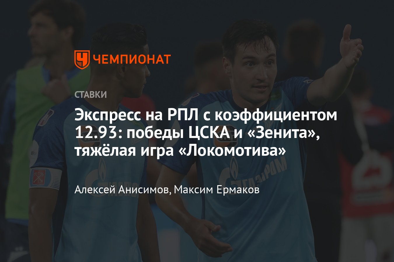 Зенит — Балтика, прогноз на матч РПЛ 7 апреля 2024 года, прямой эфир, по  какому каналу покажут, коэффициенты - Чемпионат