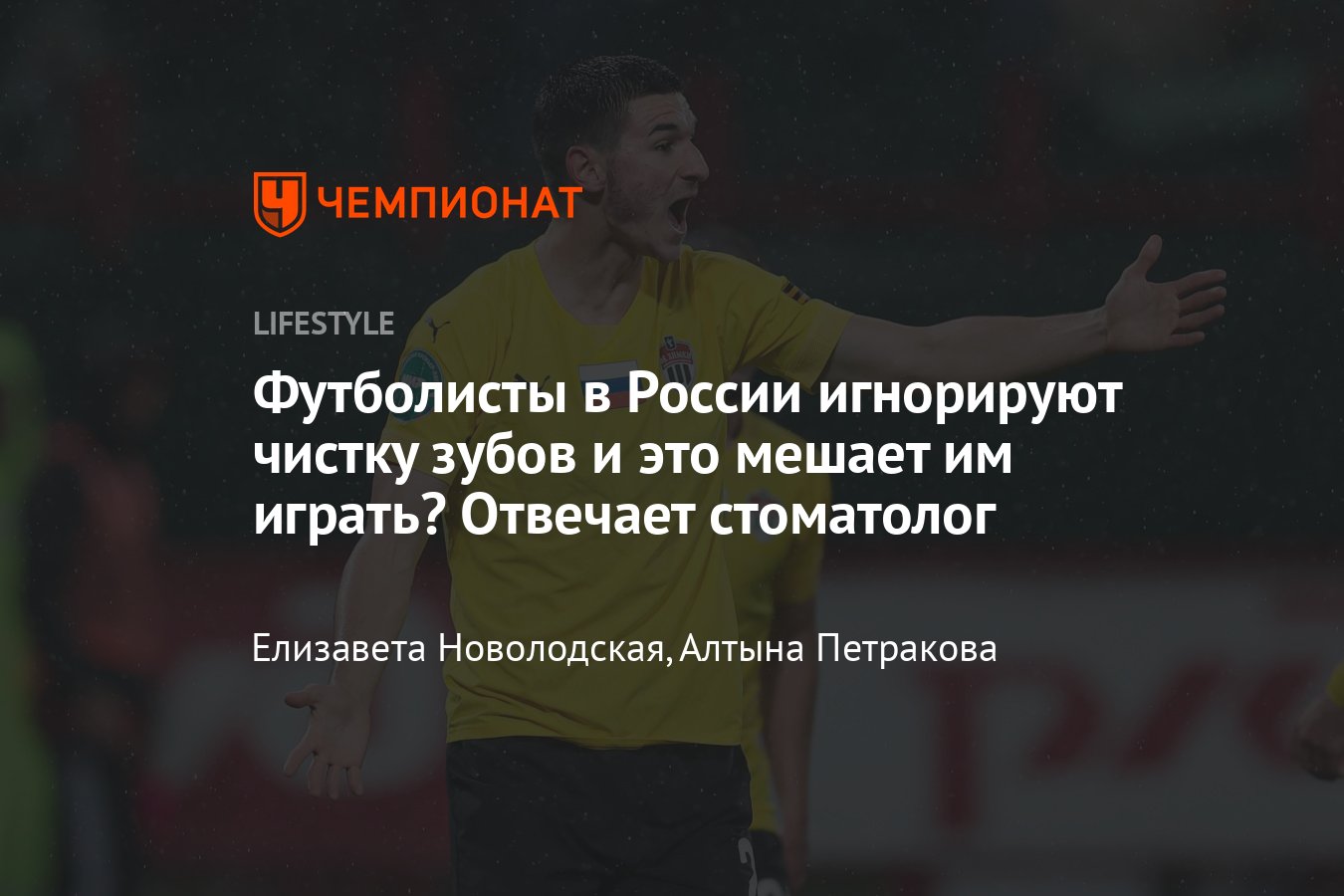 Чистка зубов после спортивных тренировок - Чемпионат