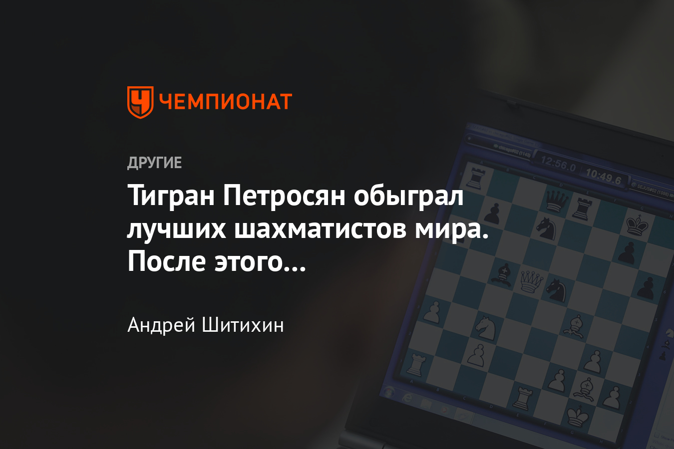 Армянского шахматиста Петросяна пожизненно наказали за жульничество – что  произошло? - Чемпионат