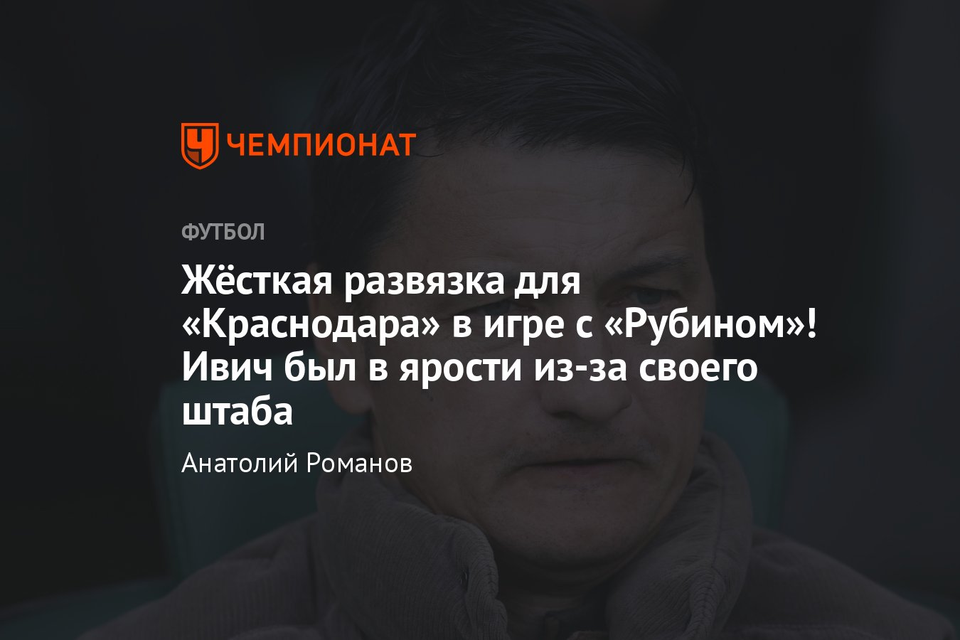 Краснодар — Рубин — 1:1, видео, голы Олусегуна и Ашурматова, обзор матча, 2  марта 2024 года, чемпионат России, РПЛ - Чемпионат