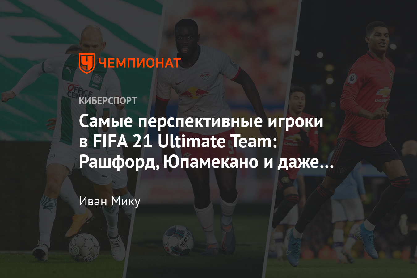 Самые перспективные игроки в fifa 21