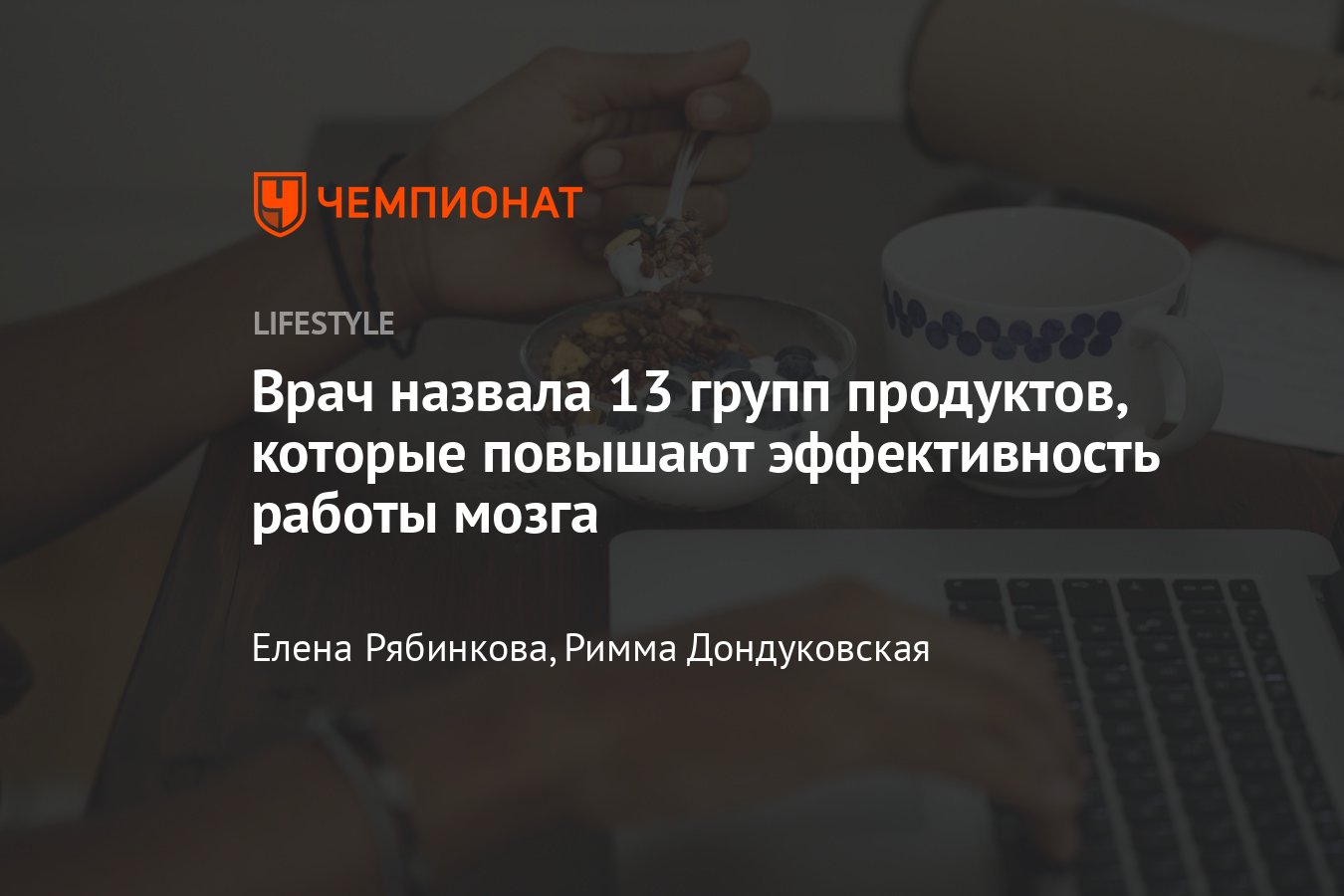 13 групп продуктов, которые полезны для мозга и повышают его эффективность  работы - Чемпионат