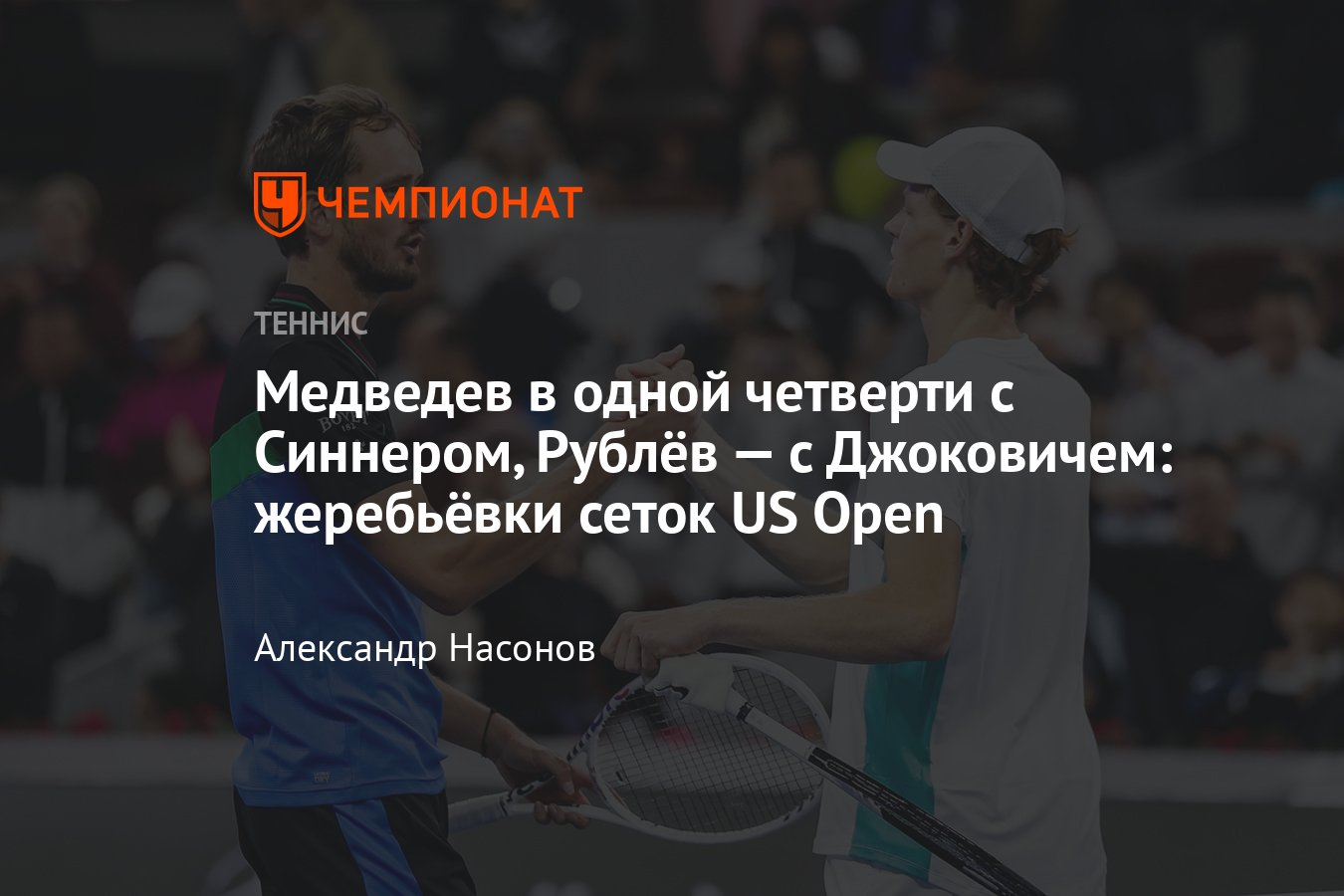 Жеребьевка us open 2025. Жеребьевка us open 2025
