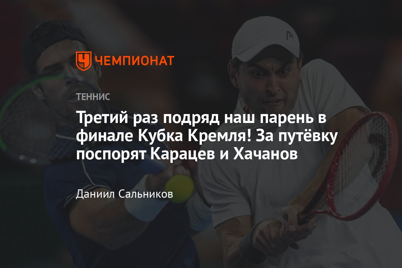 Третий раз подряд