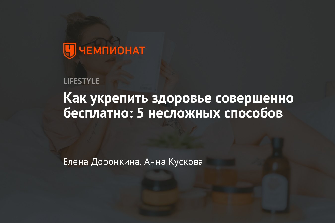 5 способов заботы о здоровье бесплатно, доступные способы и методы  здорового образа жизни - Чемпионат