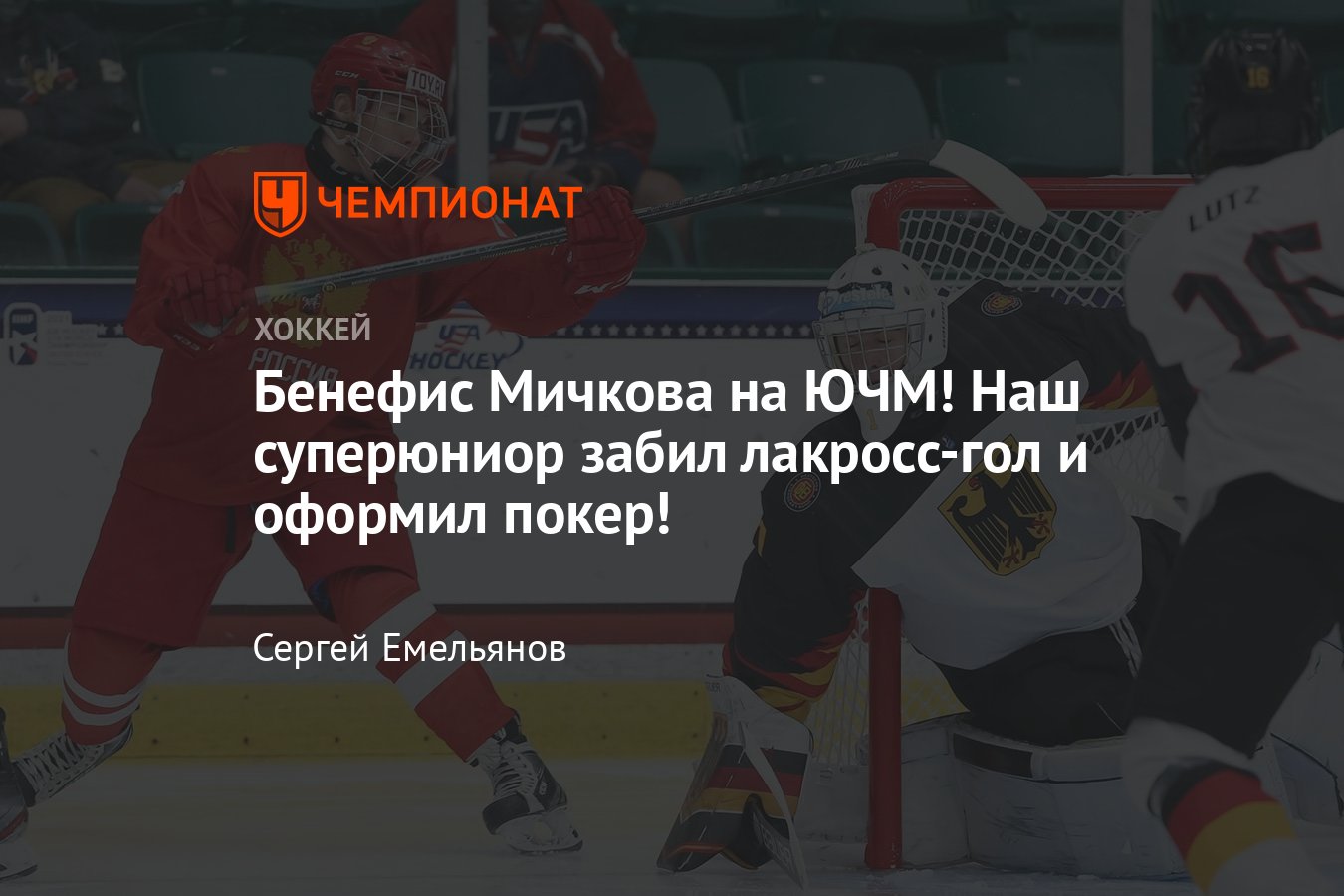 Финал голов хоккей. Финал голов хоккей