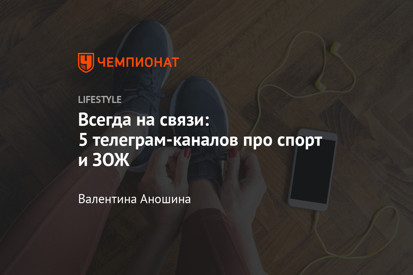 5 интересных телеграм-каналов про фитнес, спорт и ЗОЖ - Чемпионат