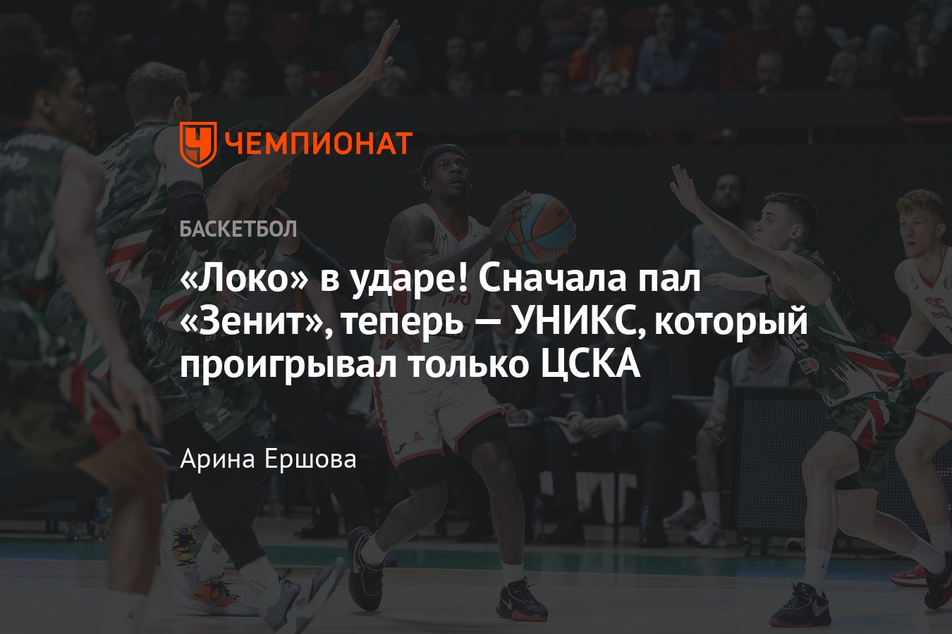Обзор матча второго этапа Единой лиги ВТБ УНИКС — «Локомотив-Кубань», 2 ...