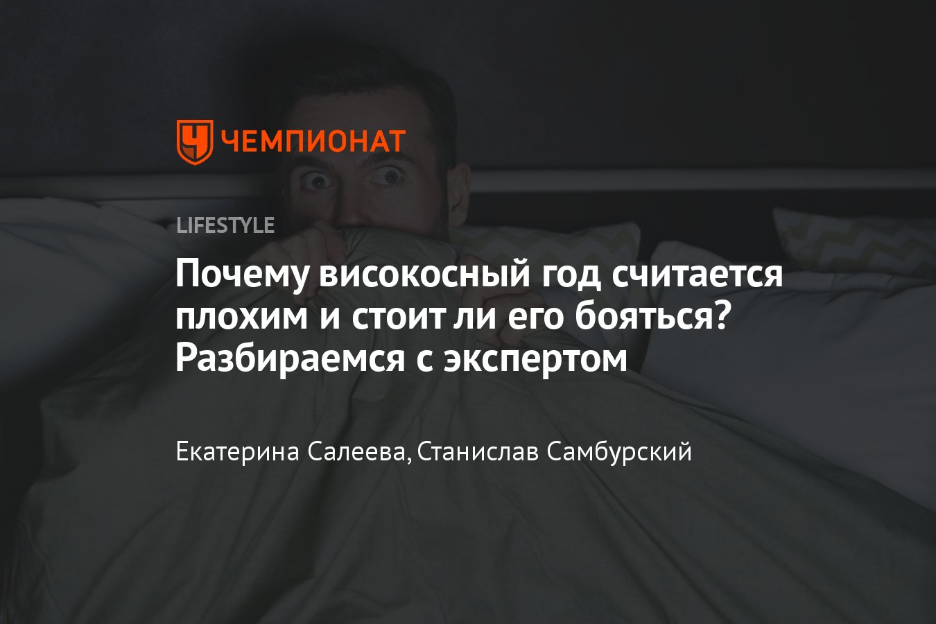 Почему високосный год считают плохим