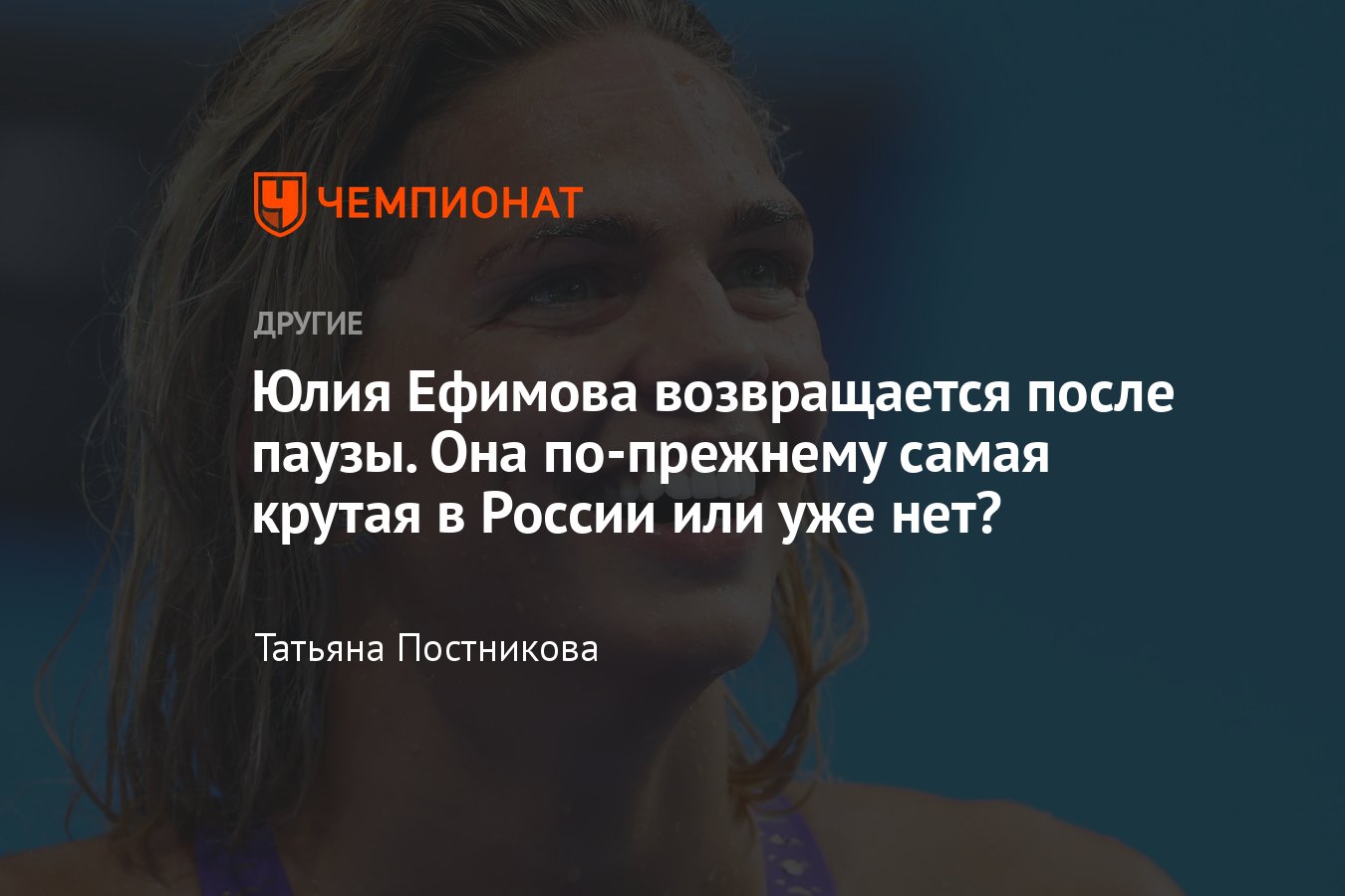 Чемпионат России по плаванию на короткой воде 2023: возвращение Ефимовой,  дуэль с Чикуновой, борьба Колесникова и Рылова - Чемпионат