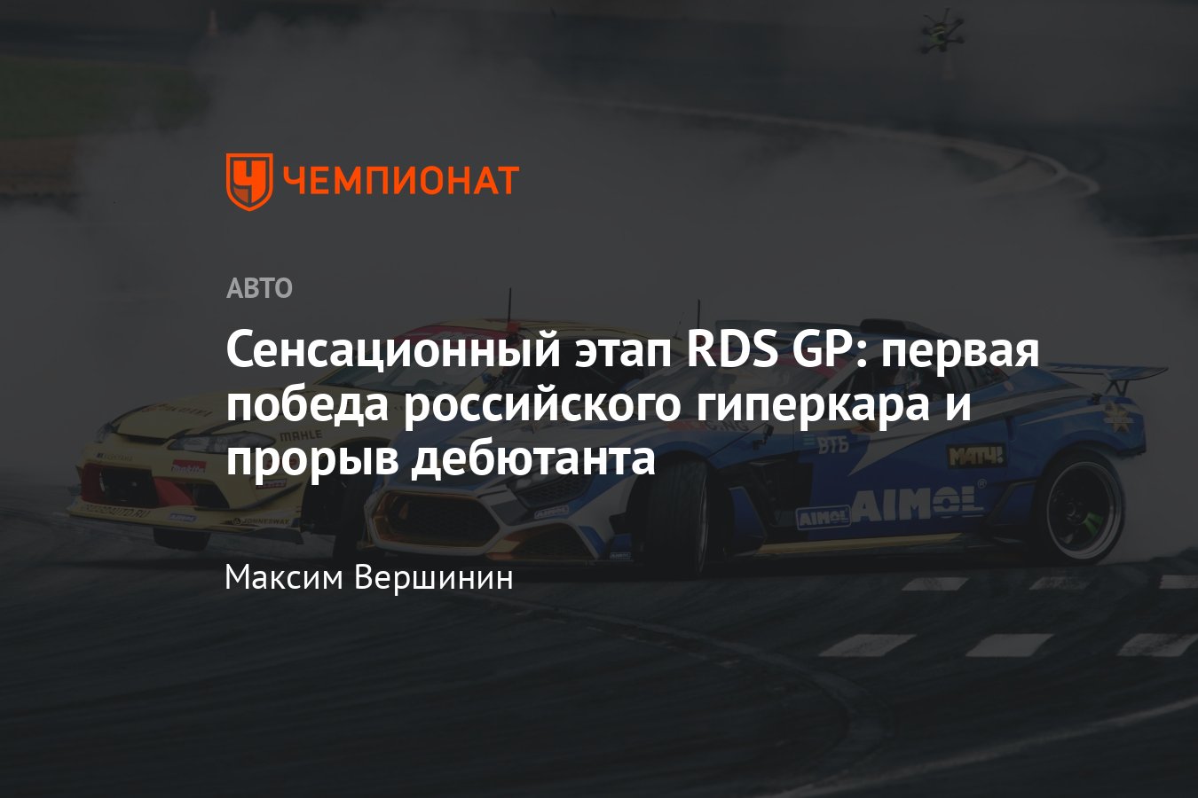 Обзор третьего этапа RDS GP на трассе «Игора Драйв»: Чарльз Нг выиграл на  Flanker, Добровольский победил в квалификации - Чемпионат