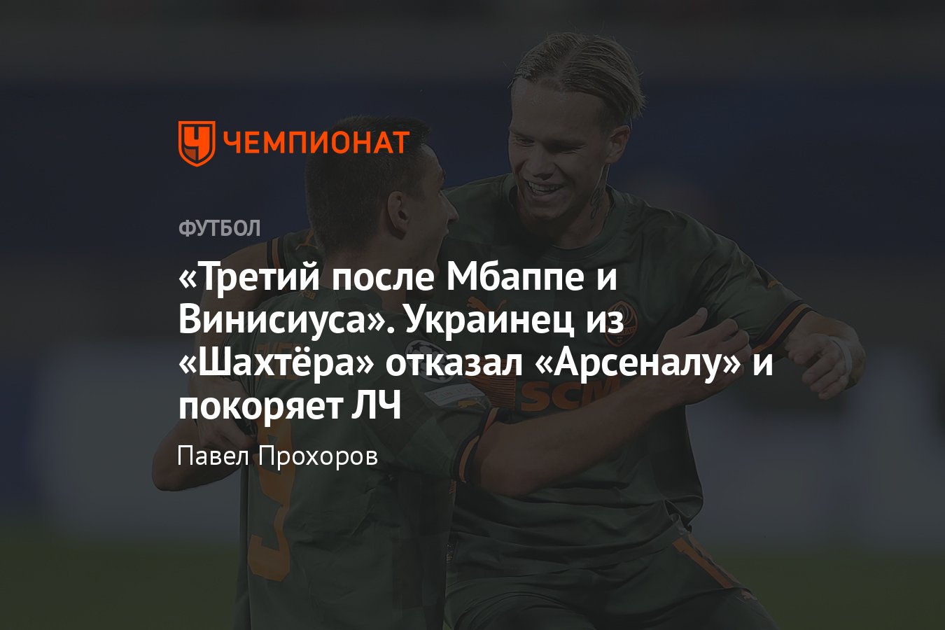 Кто такой Михаил Мудрик, выступающий за «Шахтёр», интерес со стороны  «Арсенала», «Эвертона», «Брентфорда» - Чемпионат