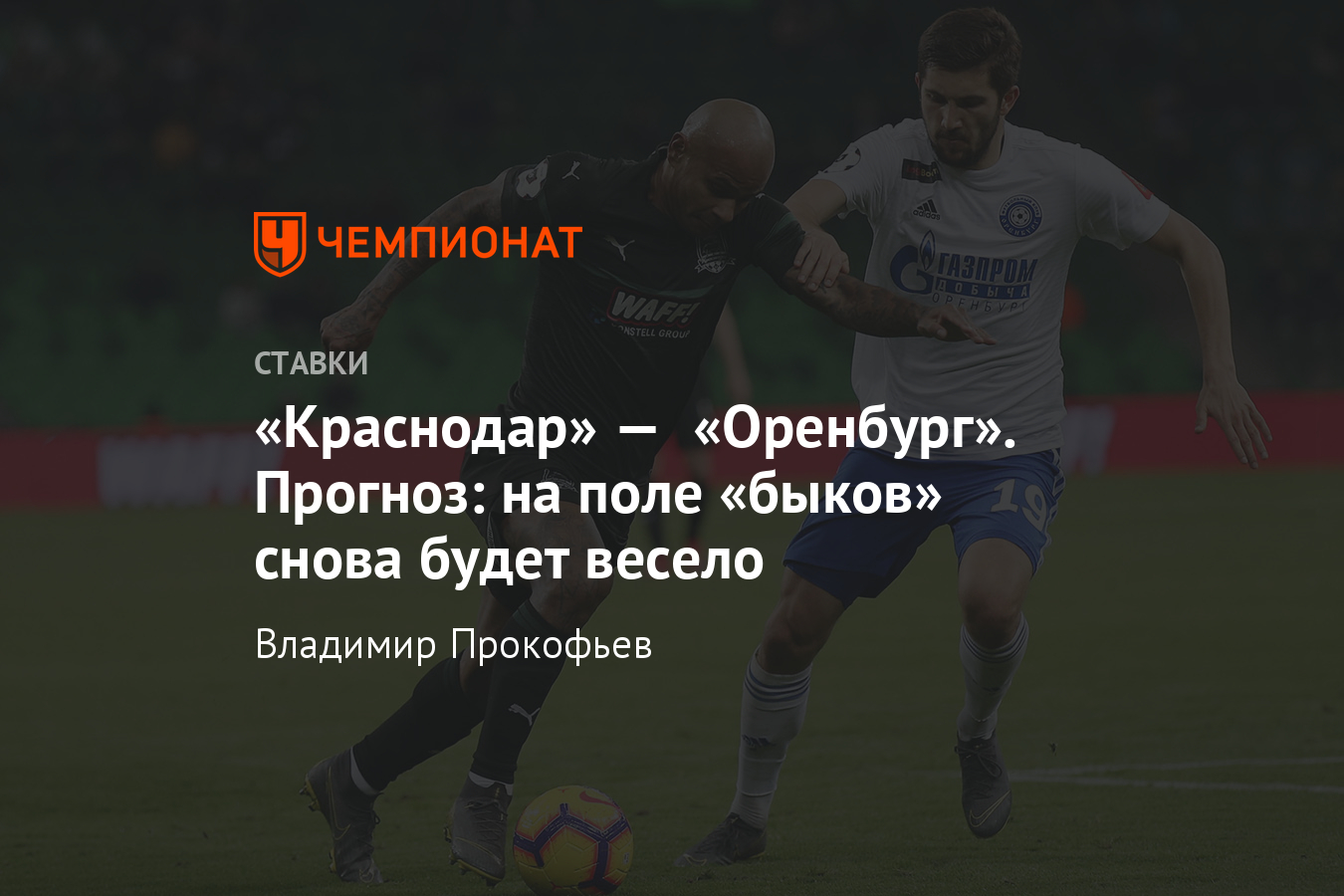 Футбольный клуб краснодар-2. Оренбург краснодар 5 1. Оренбург краснодар счёт матча. Оренбург краснодар 13 ноября. Оренбург краснодар 13 ноября.