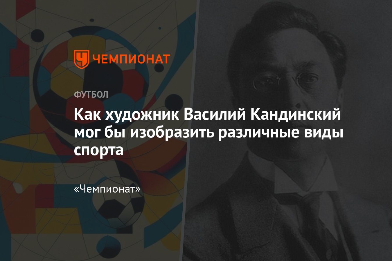 Нейросеть Kandinsky показала картины Василия Кандинского о спорте -  Чемпионат