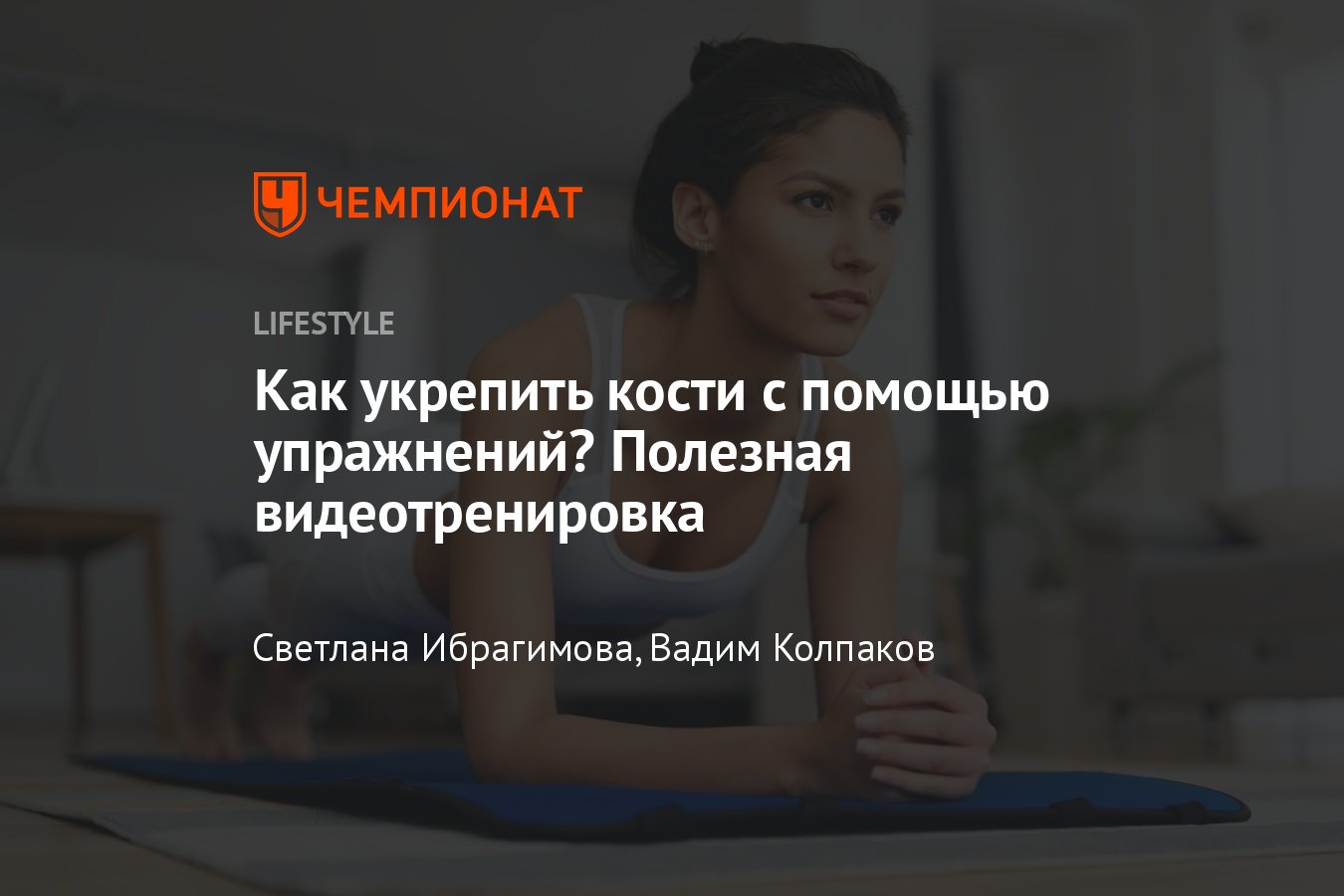 Что укрепляет кости