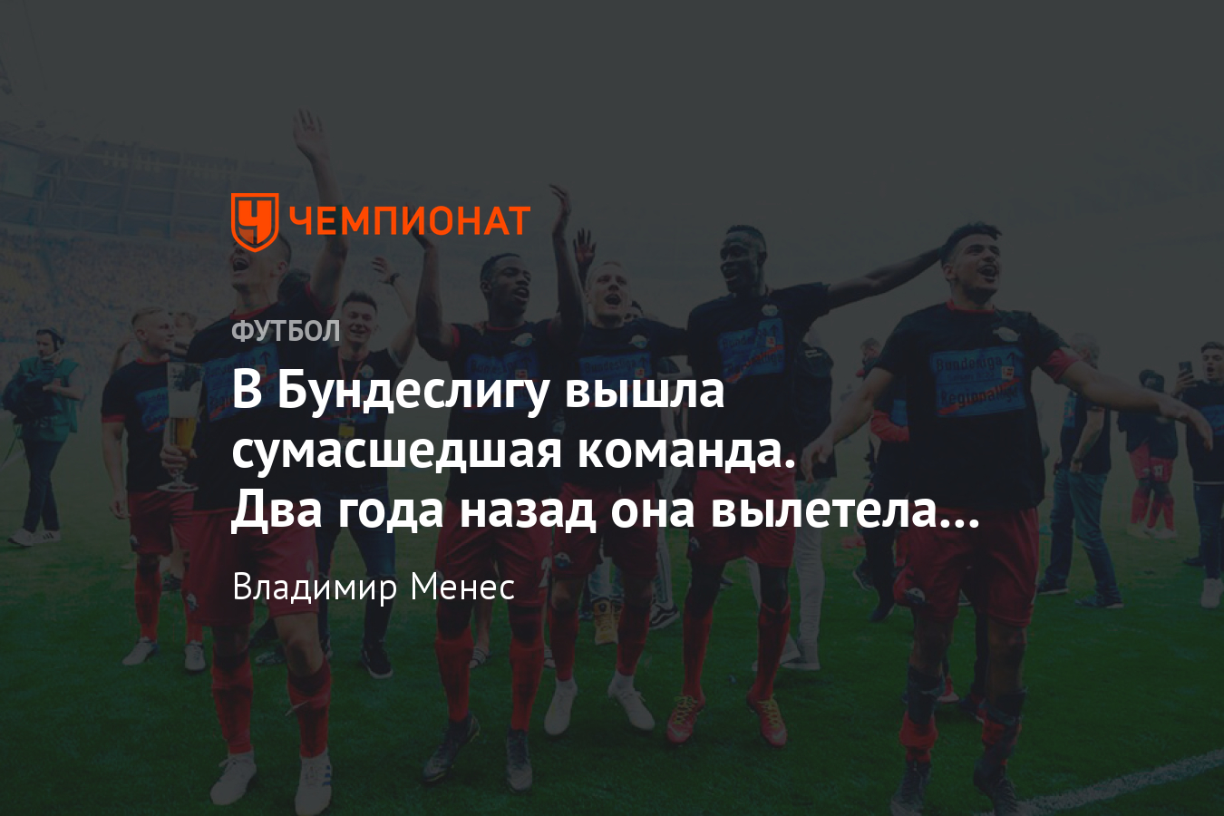 Бундеслига чемпионат футбол Бундеслига чемпионат футбол