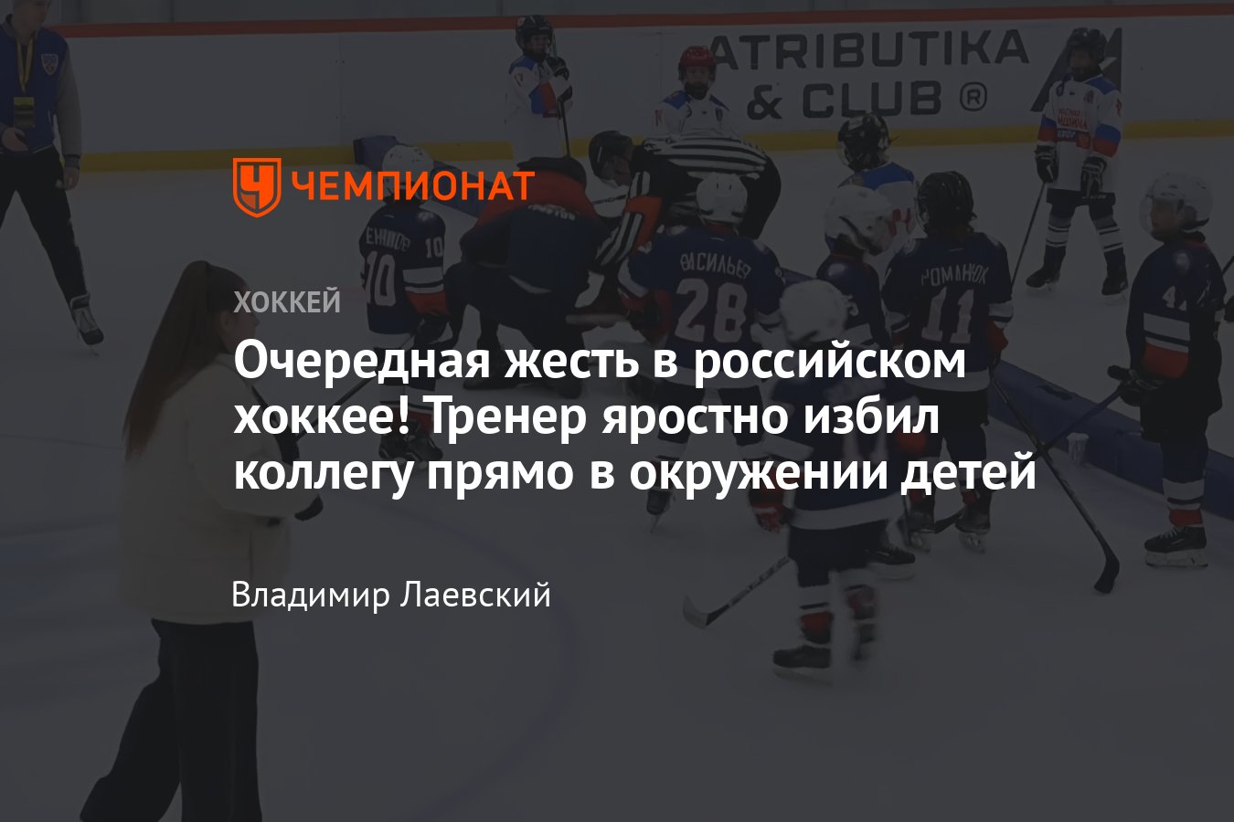 Главный тренер «Крыльев Советов» — 1 Платонов устроил драку на матче  детско-юношеской лиги, его уволили, реакция мужчины - Чемпионат