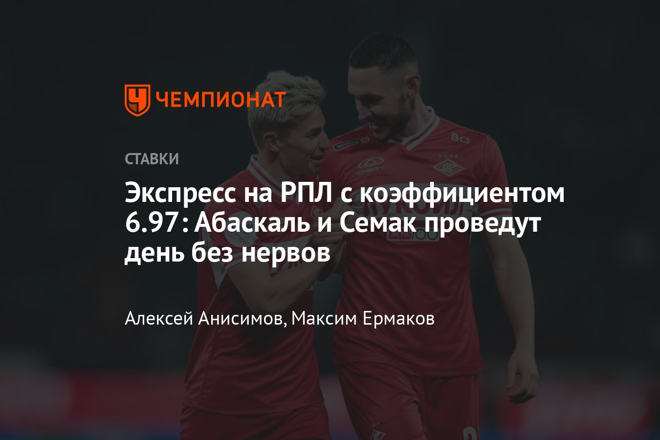 спортивная аналитика