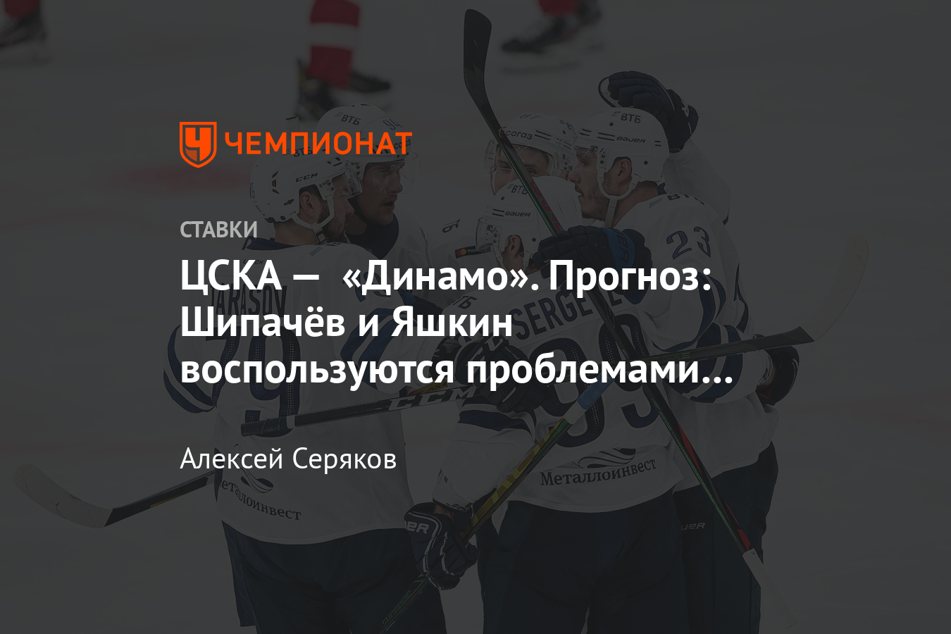 Цска динамо прогноз 6 апреля. Цска динамо прогноз 6 апреля