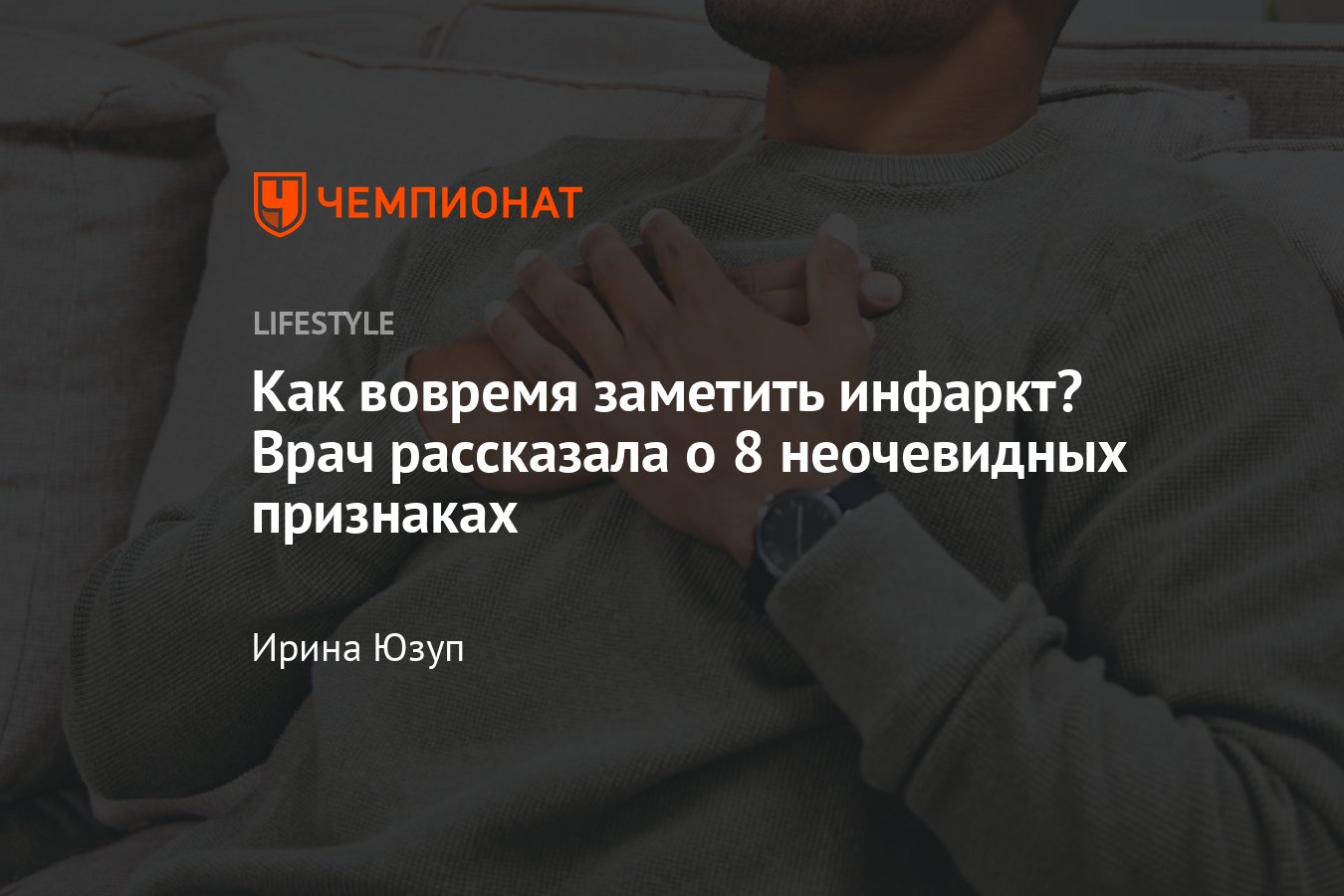 Как предотвратить инфаркт?