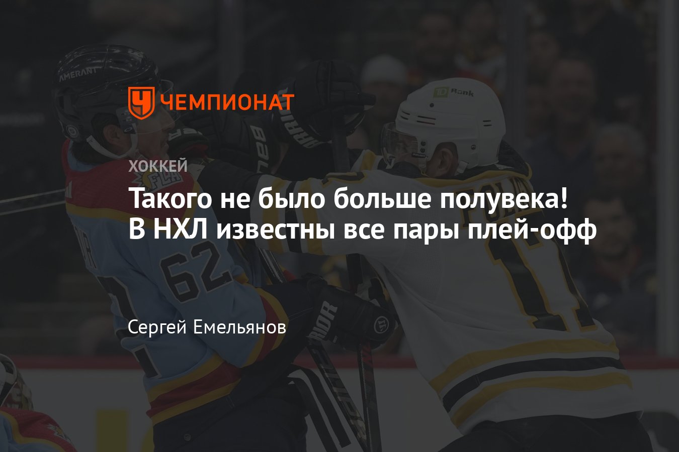 Пары нхл. Все пары плей офф НХЛ. Малкин Кубок Стэнли. Пара хоккей. Показать все пары НХЛ