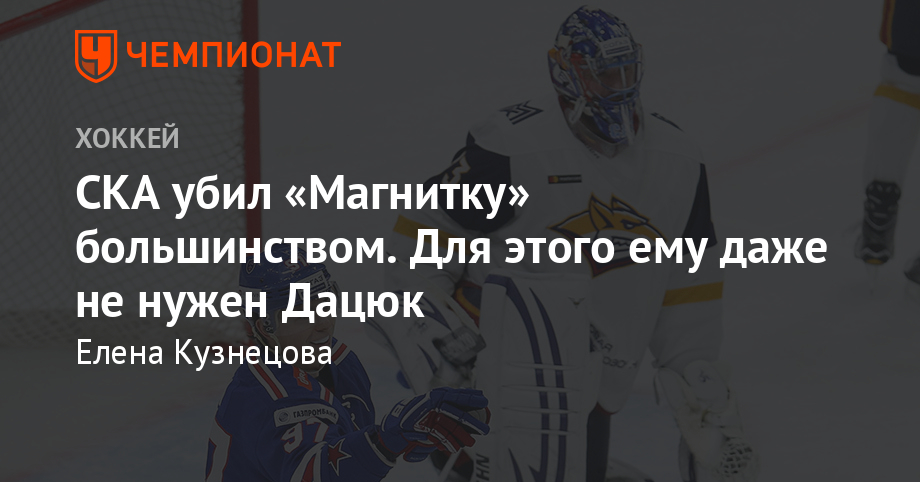 СКА - «Металлург» Мг - 2: 1, обзор матча чемпионата КХЛ 18 ноября 2018