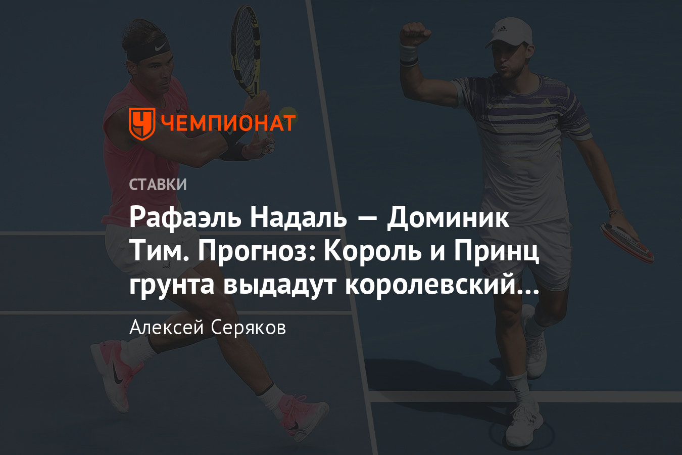 Рафаэль надаль доминик тим прогноз