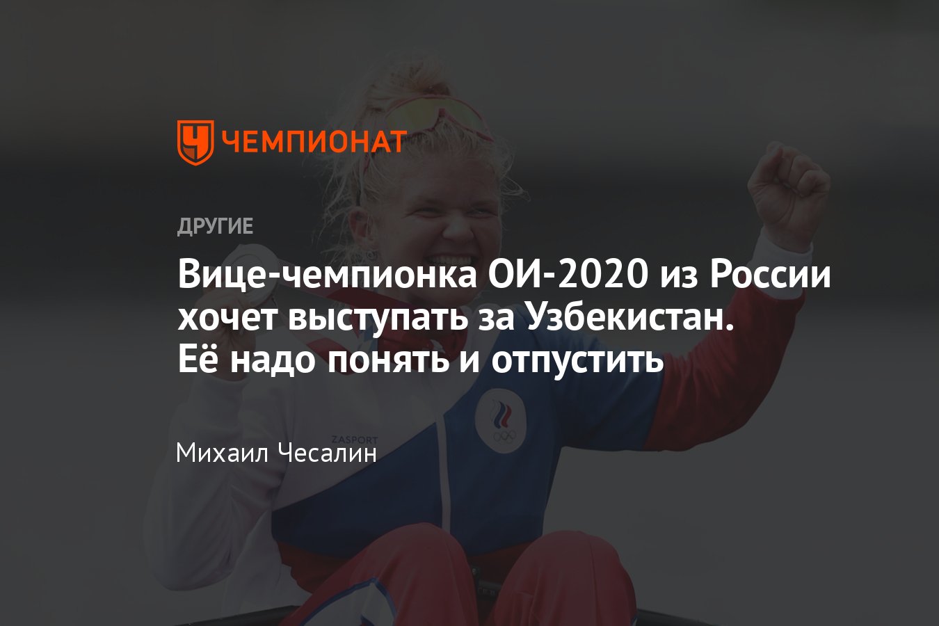 Гребчиха Анна Пракатень перейдёт из сборной России в Узбекистан – почему  решение вице-чемпионки Олимпиады можно понять - Чемпионат