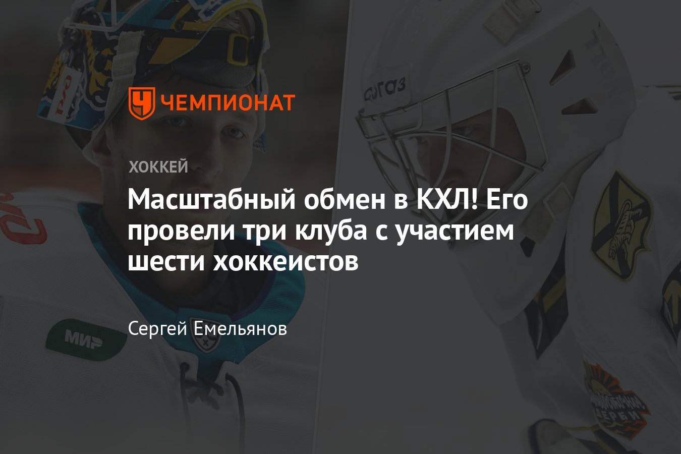 Трёхсторонний обмен в КХЛ, Бердин стал игроком Авангарда, Иванов перешёл в  Сочи, СКА получил молодёжь - Чемпионат