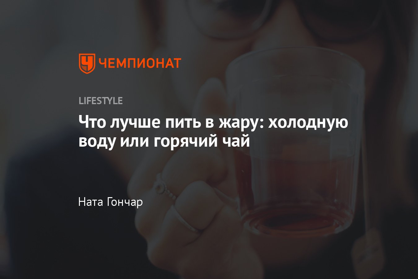 Пьют ли горячий чай при температуре. Что лучше пить в жару. Что лучше пить в жару Холодное или горячее. Почему в жарких странах пьют горячий чай. Почему во время жары пьют горячий чай.