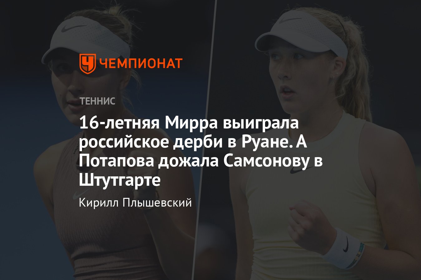 Штутгарт 2024, Руан 2024 сетки, результаты, расписание, где смотреть ...