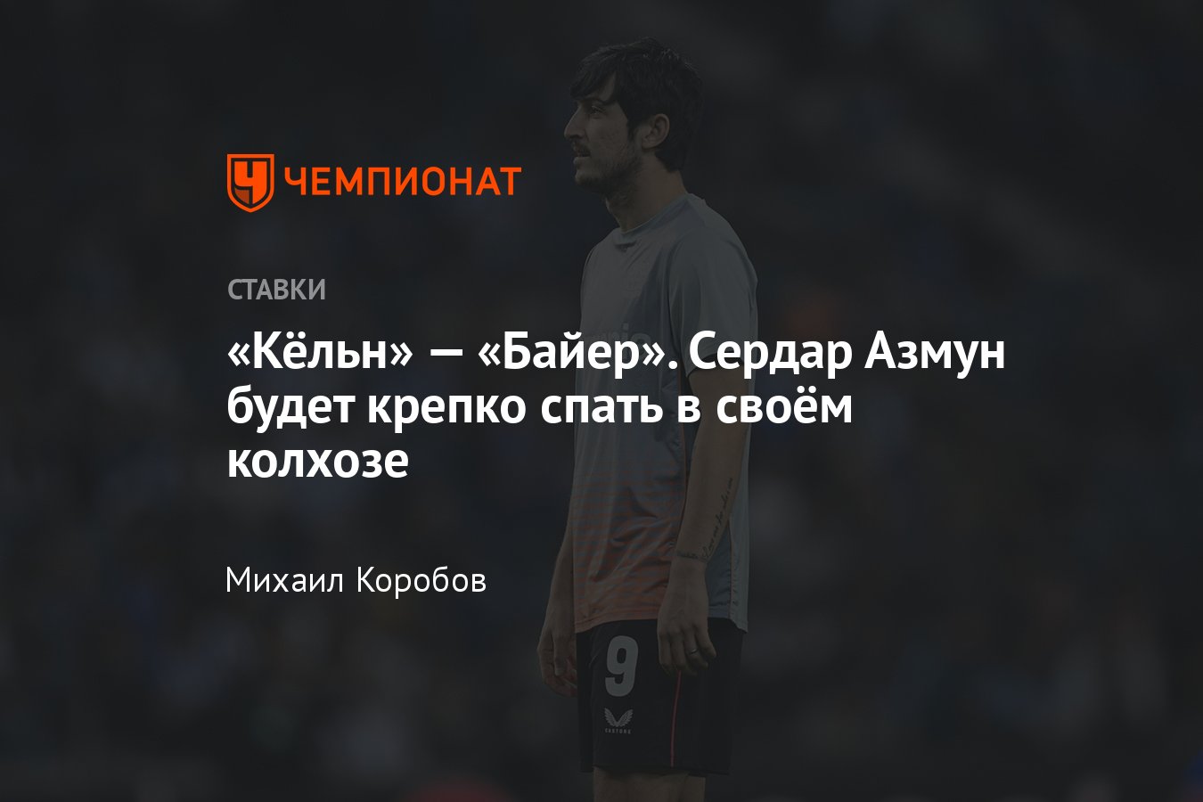 Прогноз на матч кельн байер. Кёльн байер 04 прогноз.