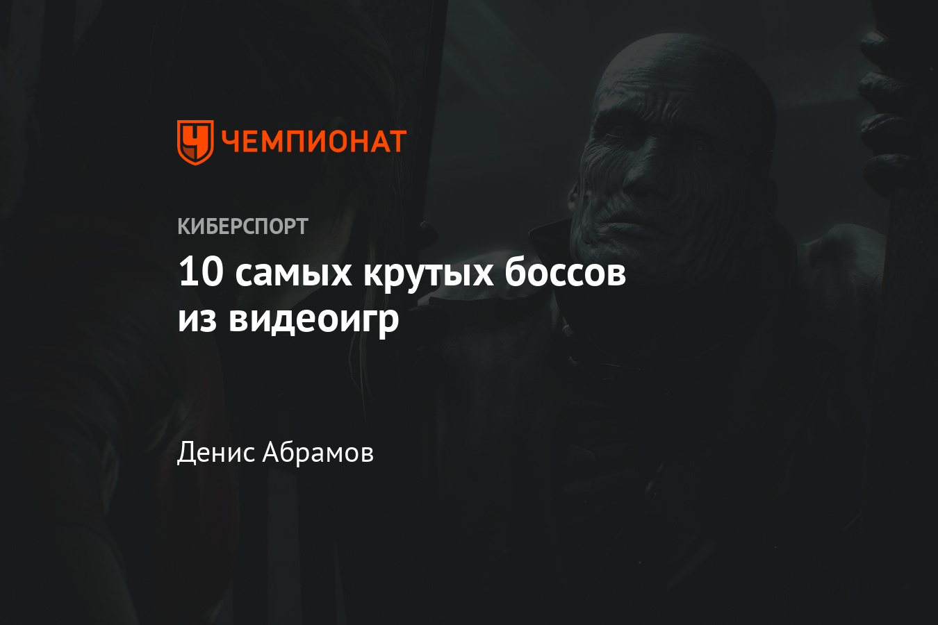 Лучшие боссы в играх: Мистер Икс из Resident Evil 2, Безымянный король из  Dark Souls 3 - Чемпионат