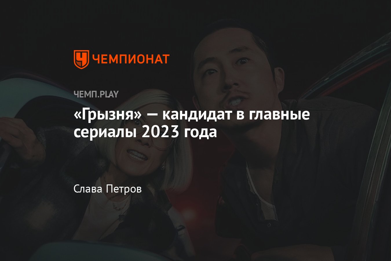 обзор сериала грызня великолепный сериал 2023 года с цепляющим .... настолько впечатляющего сюжета не было давно.. . 