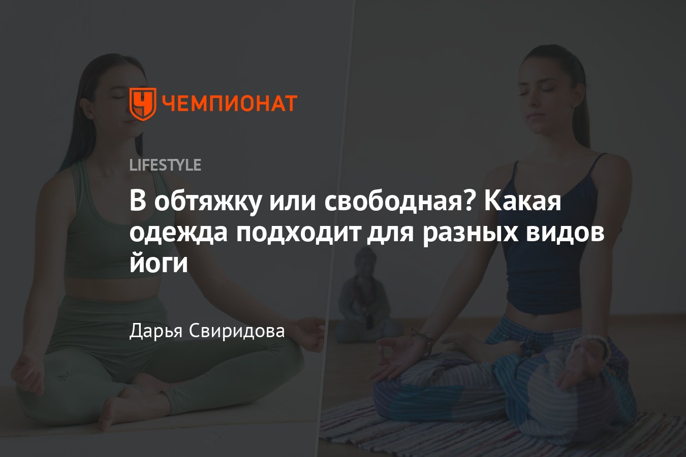 Что надеть для занятия йогой — модная, удобная, экологичная одежда для йоги