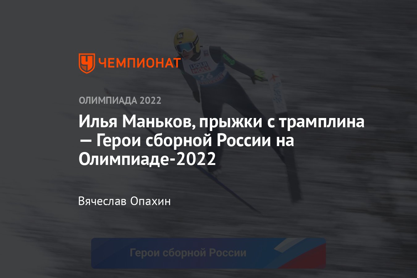 Илья Маньков — краткая биография, спортивные достижения, медали и победы -  Чемпионат