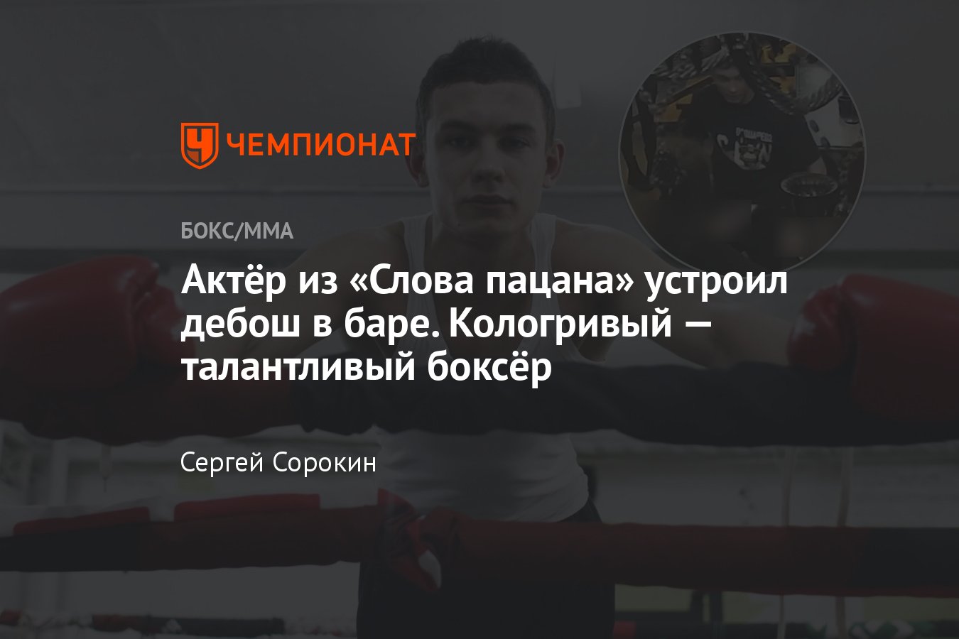 Никита Кологривый устроил дебош в баре, драка в Новосибирске, сериал Слово  пацана, скандал, TOPDOG, занимался боксом - Чемпионат